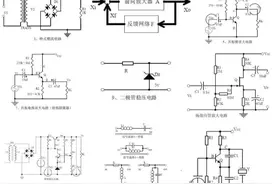 电子工程师必会的20个基础电路-你还记得几个？ 作为一个电子工程师，您真正掌握了模拟电路技术吗？掌握模拟电路分为三个层次：初级层次、中级层次、高级层次。
初级层次：熟练记住这二十个电路图，并清楚这些电路的作用。只要您是自动化、电子、电控类专业人士，都应该且必须熟记这二十个基本模拟电路。#电子工程师 #基础电路 #电子工程 #pfc #科普视频封面