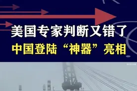 美国专家判断又错了，中国三艘驳船首尾相连，成登岛作战“神器” #国产特种驳船亮相 #抖音热评视频封面