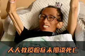 “不要站在我墓地上哭泣，我不在那儿，我没有歇息。”人大哲学教授朱锐在癌症末期时，每一天都在期待死亡的来临。喝水、晒太阳、动一下腿，这些日常小事于他而言都成了最大的快乐。#朱锐 #清明节 #生命 #癌症 #死亡视频封面