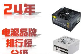 哪些电脑电源千万不能买？电脑电源品牌等级排行全分析。 #电脑