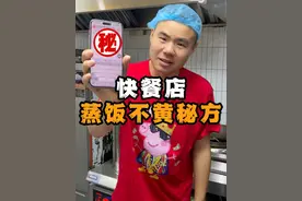 餐饮开店蒸米饭秘诀 #餐饮创业 #餐饮干货 #餐饮开店 #光谷视频封面