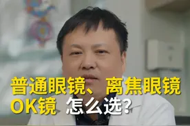 离焦镜、OK镜和普通眼镜怎么选？想知道的家长们，记得要收藏好！#医疗健康创作训练营  #抖出健康知识宝藏      #眼镜  #明月轻松控 #明月镜片视频封面