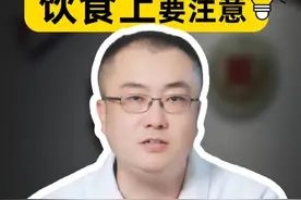 肠息肉切除后，饮食上有啥要注意的？ #肠息肉 #肠镜 #肠癌 #胃肠肿瘤李明教授 #抖出健康知识宝藏视频封面