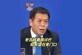 国家卫健委主任：老百姓看病诊疗，就希望在家门口。#90以上村卫生室已纳入医保定点范围 #2025全国两会  #两会时光视频封面