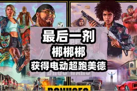 达克斯系列任务 最后一剂5：梆梆梆#gtaol #steam游戏 #主机游戏视频封面