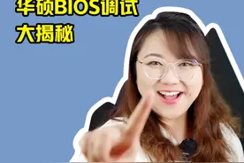 CPU降压小白保姆级教程 降压有风险，操作需谨慎，谨慎！谨慎！再谨慎！！！#干货分享 #diy电脑 #干货都在这 #电脑知识 #一分钟干货教学视频封面