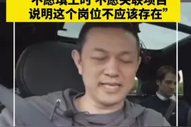 李斌：小鹏能改好我们为何不能，不愿填工时说明这个岗位不该存在视频封面