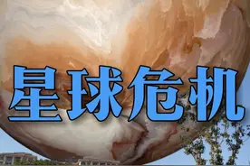 一颗巨大的岩石星球朝地球快速撞击而来！ 谁知道这是什么星球吗，长的也太奇怪了，像一个圆圆的大石头！#星球 #亲子特效短视频 #亲子互动 #特效视频 #内容启发搜索 @抖音创作小助手 @抖音短视频 @DOU+小助手 @DOU+上热门 @抖音艺术视频封面