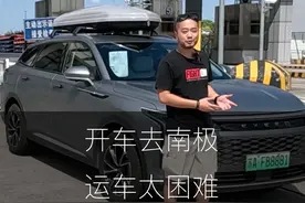 太难了！上海首辆海运的绿牌车去美国，意外频发流程很懵视频封面