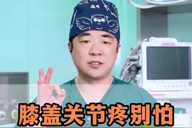 三个被名字耽误的好药#膝盖疼痛 #关节炎 #关节疼痛 #关节专家周雷视频封面