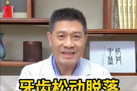 牙齿松动、脱落，一碗汤补肾强骨 #牙齿健康 #牙松动 #肾虚 #补肾 #硬核健康科普行动视频封面