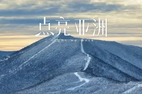亚冬会开幕式主题曲《点亮亚洲》精彩抢先看#哈尔滨#亚冬会视频封面