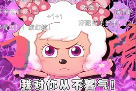 谁能拒绝在十二月第一天看战斗力拉爆表的美羊羊呢？#奇侠大营救视频封面