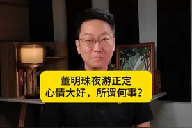 董明珠夜游正定古城，心情大好，所谓何事？ #董明珠 #董明珠气场视频封面