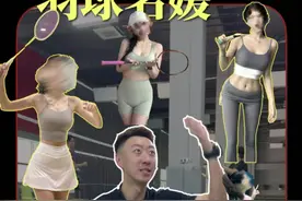 "羽球名媛" 如何看待"羽球名媛"？#羽毛球 #羽球名媛 #打羽毛球 #打羽毛球女生视频封面