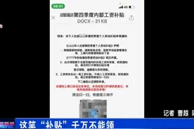 这笔“补贴”千万不能领​视频封面