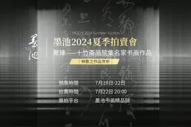 7月22号晚20:00墨池夏拍 ：林散之作品赏析 #林散之 #书法艺术视频封面