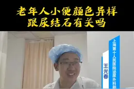 小便颜色异样有哪些原因#医学科普仅供参考如有不适请线下就医 #小便 #尿结石 #肾结石视频封面