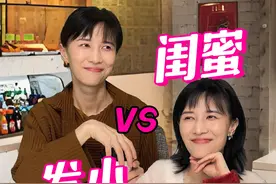 从小一起长大的发小和长大后才相识的闺蜜见面，真是修罗场啊！ 视频封面