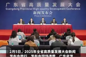 【广东已正式成立民营经济局】广东省发展改革委主任艾学峰表示，将加强与广大企业常态化沟通交流，及时解决企业发展难题，省发展改革委已正式成立民营经济局，下一步将积极支持包括民营企业在内的广大企业在粤发展。#民营经济局 #广东视频封面