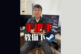 痛定思痛，手把手教你如何下载真的STEAM，虽然我是老鸟，但是还是网友花招多啊#steam #电脑 #diy电脑 #游戏平台 #数码知识视频封面