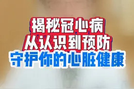 冠心病！糖尿病患者最应该警惕的并发症 #糖尿病 #冠心病 #冠心病科普 #硬核健康科普行动视频封面