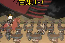 百万雄兵1-6合集 #沙雕战争动画视频封面