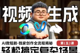 🎥 AI微短剧视频生成实战教程，轻松搞定复杂场景！ 🎬视频封面