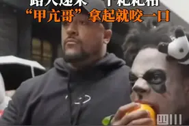 3月31日，“甲亢哥”在宽窄巷子步行时，路人递来一个耙耙柑。甲亢哥一口咬下去，才发现要剥皮……#甲亢哥不剥皮吃耙耙柑视频封面