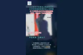网聊不如拥抱真人？43岁上海财务姐姐迷上找男模，三个月花光450万公款被刑拘。（上海电视台）视频封面