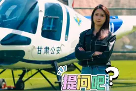 提问吧｜警用直升机的作用是什么？
兰州日报社全媒体记者 杨昕 杨彬 见习记者 张宇歌 马萄视频封面