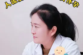 人流后多久可以再次怀孕？这些你都需要知道.视频封面