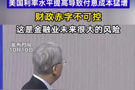朱民：美国利率水平提高导致付息成本猛增 财政赤字不可控 这是金融业未来很大的风险丨一手视频封面