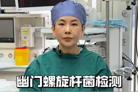 幽门螺旋杆菌检测数值越高病情越严重？ #硬核健康科普行动视频封面