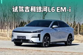 详细试驾吉利银河L6 EM-i #吉利 #吉利银河 #吉利银河L6视频封面