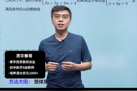 初中138个解题技巧，方程组不等式综合题 #北京中考 #初中数学 #解题技巧视频封面