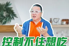 总是嘴馋，控制不住想吃东西，原因在哪里？要如何解决？一个视频教会你。#嘴馋 #减肥嘴馋 #低碳饮食 #控糖视频封面