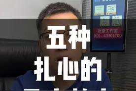 五种扎心的马太效应，会让教育两极分化！#2023年高考 #高考报志愿 #高考志愿填报#升学规划 #希望这条视频能帮助到你  #马太效应 #张录公开课 #张录精品课 #志愿填报公开课 #张录讲高考视频封面