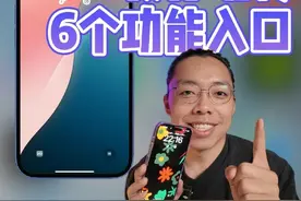  iPhone16到手第一步，把锁屏界面玩明白视频封面