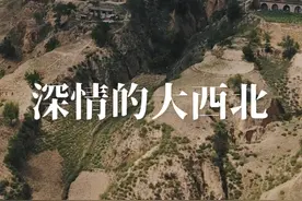 感受大西北的异域风情，听陕北民歌，感受乡村生活 #治愈系风景 #陕北 #黄土高坡视频封面
