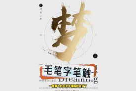 #PS毛笔笔触 #ps教程 #ps技能 实用又不侵quan的字体，还不赶快拿回去试试？视频封面