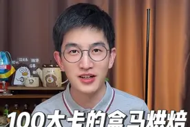 100大卡的盒马烘焙有多少？ 盒马烘焙热量大测评！～看看榴莲千层
#食物热量 #烘焙 #会吃才会瘦 #蛋糕 #自律视频封面