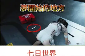 小姐姐腹部中刀 实验室异变重生进入末世 #七日世界全球公测开启视频封面