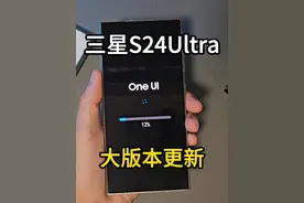 OneUI6.1大版本更新，S24Ultra必升，不用犹豫视频封面