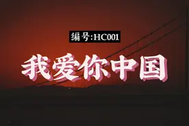 HC001我爱你中国横版大屏幕朗诵视频背景素材视频封面