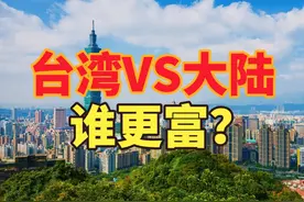 台统派人士纪念台湾光复79周年，台湾VS大陆人均GDP对比