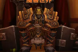魔兽世界11.0狂刷67次地下堡心得分享 #魔兽世界 #地心之战视频封面