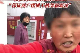 4月15日，安徽合肥，女大学生替父亲卖莴笋遭同行驱赶辱骂，机智报警维权，“保证商户摆摊不被菜霸霸凌”视频封面