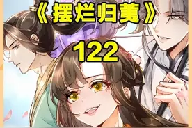 小舅子和姐夫竟然产生了一些爱恨情仇！#漫画解说视频封面