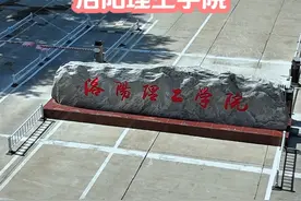 这是被美国列入制裁黑名单的高校，它既不是985，也不是211，更不是什么著名的高等学府，它就是非常低调的洛阳理工学院#航拍 #洛阳 #洛阳理工学院视频封面